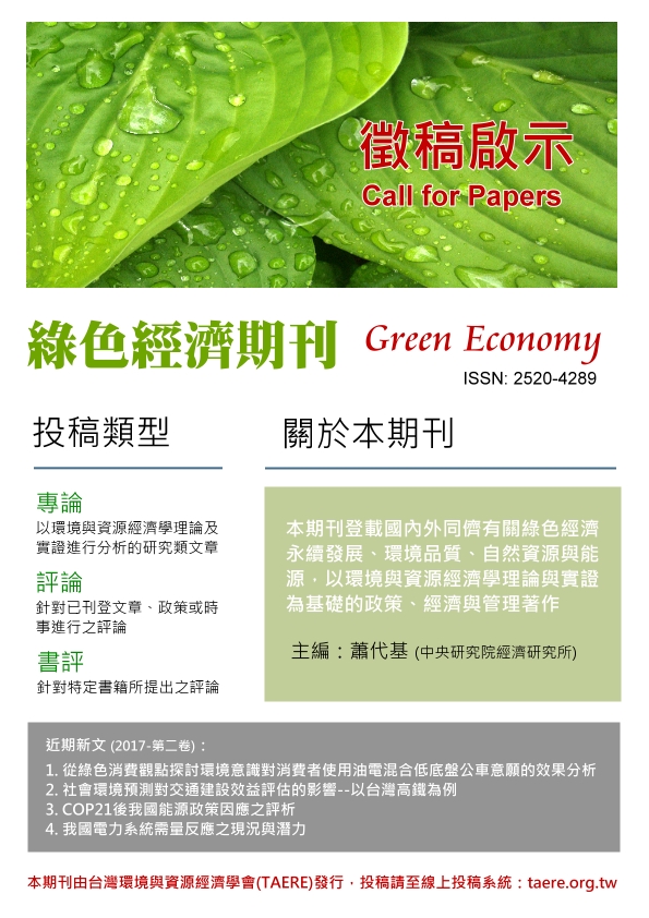 綠色經濟EDM v2