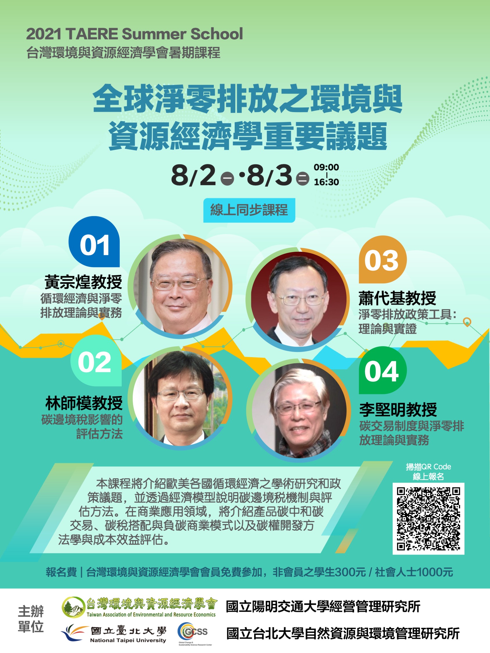 台灣環境與資源經濟學會| 台灣環境與資源經濟學會