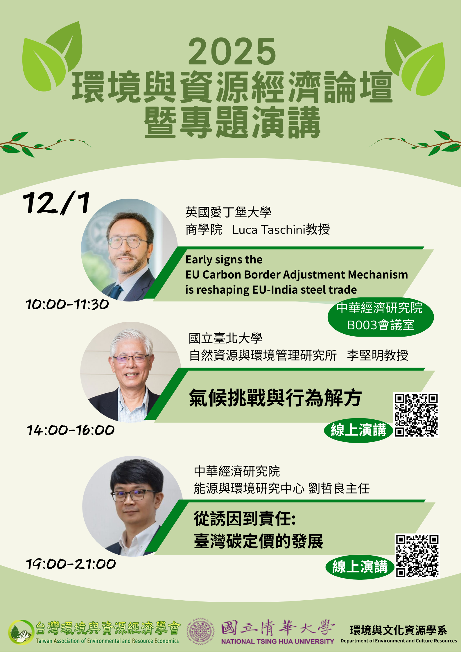 台灣環境資源 0 49744